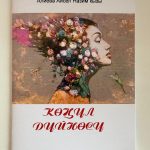 Yazıçı şair Aysel Əliyevanın yeni kitabının təqdimatı olub