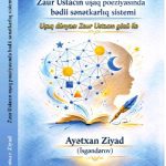 Zaur Ustacın yaradıcılığına həsr olunmuş yeni elmi monoqrafiya işıq üzü görüb